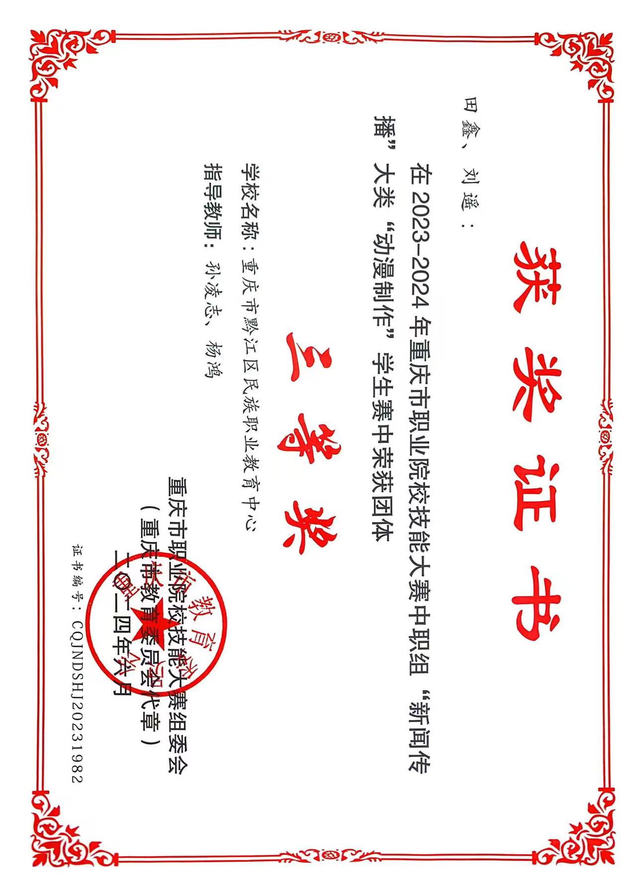 杨鸿指导学生技能大赛三等奖.jpg