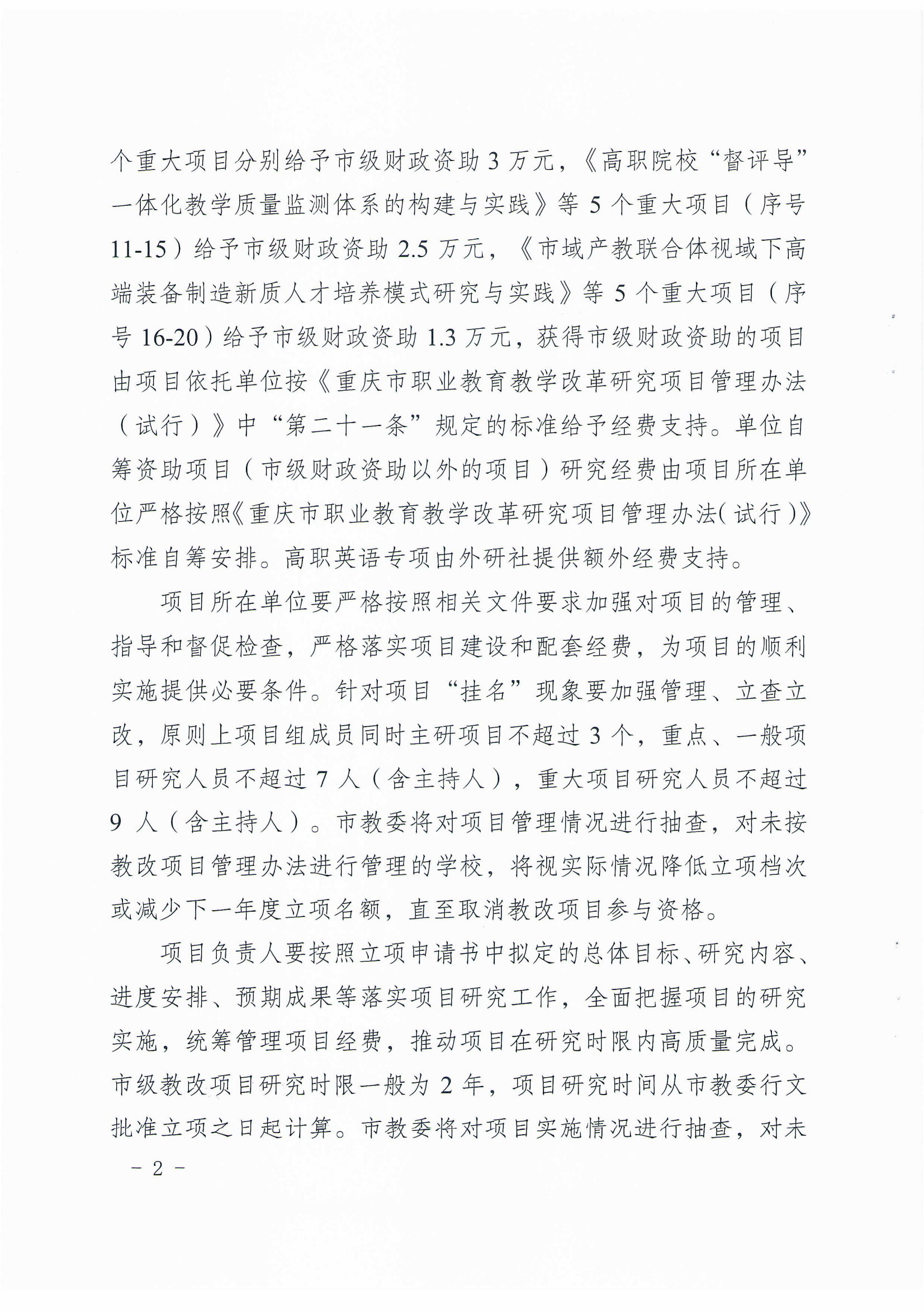 渝教职成函[2024]67号+重庆市教育委员会关于公布2024年职业教育教学改革研究项目遴选结果的通知_01.png