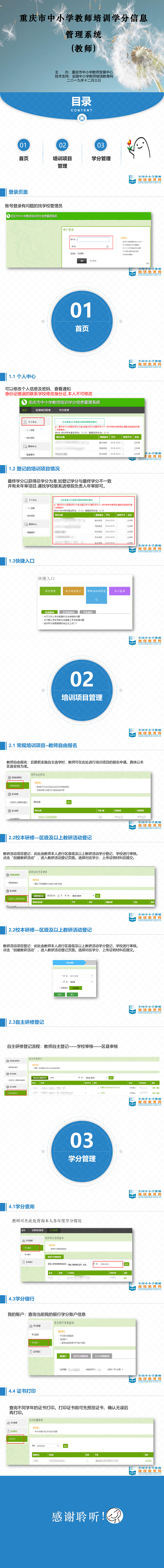 教师平台操作过程_00(1)(1)(1)