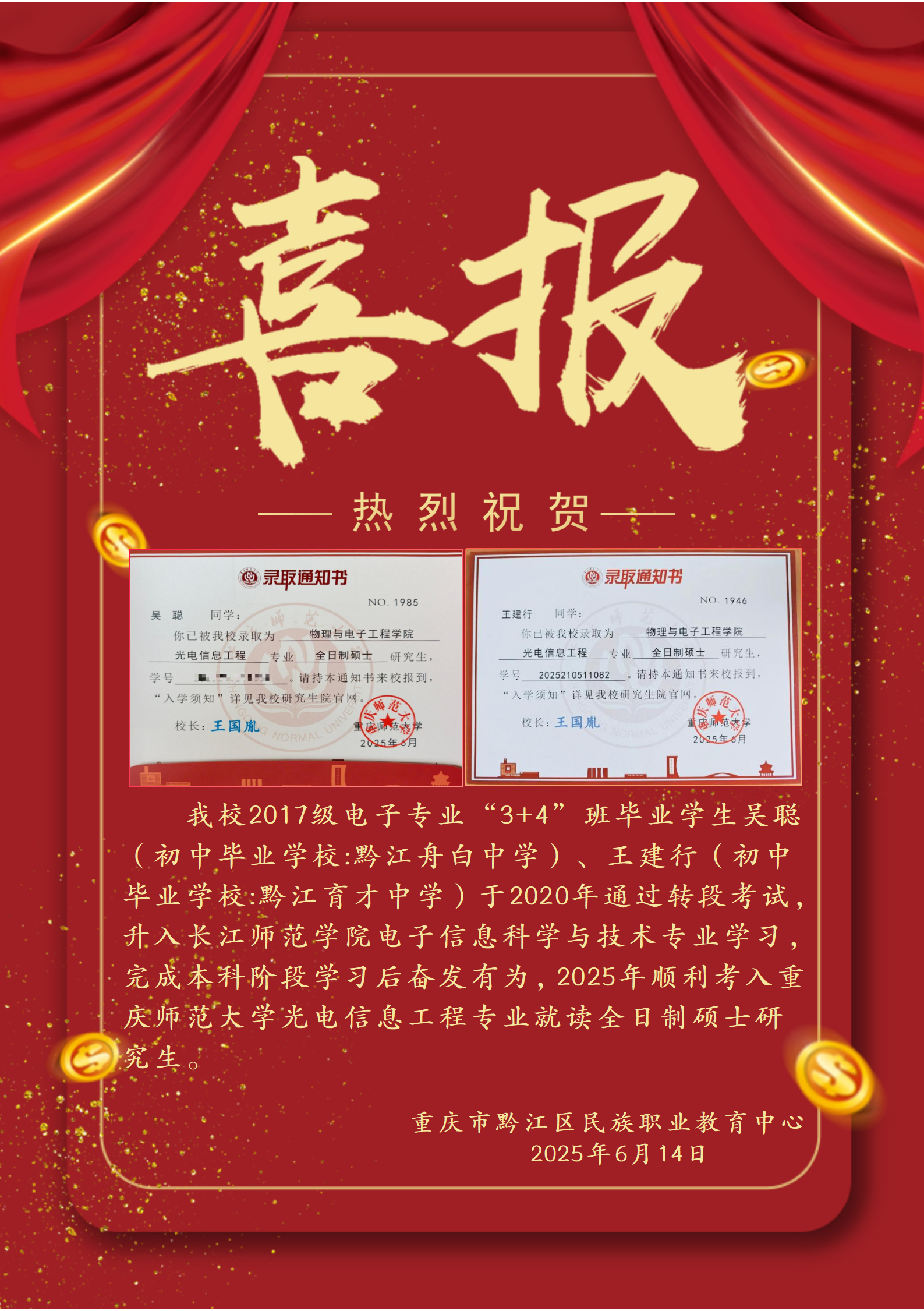 3+4学生喜报