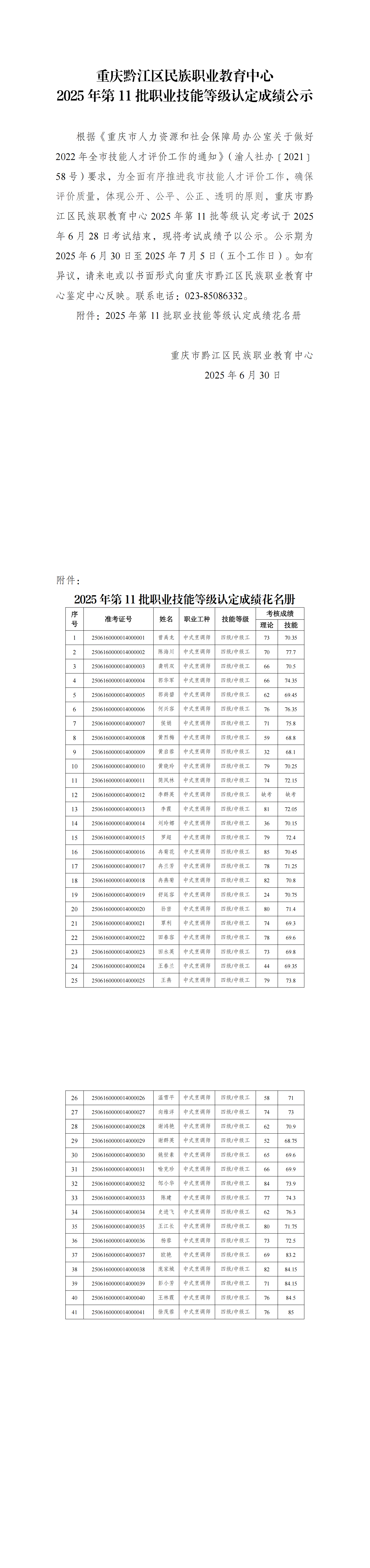2025年第11批职业技能等级认定成绩公示_00